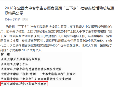0青年学习社脱贫攻坚青年观察团获奖截图_调整大小.png 0青年学习社脱贫攻坚青年观察团获奖截图_调整大小.png