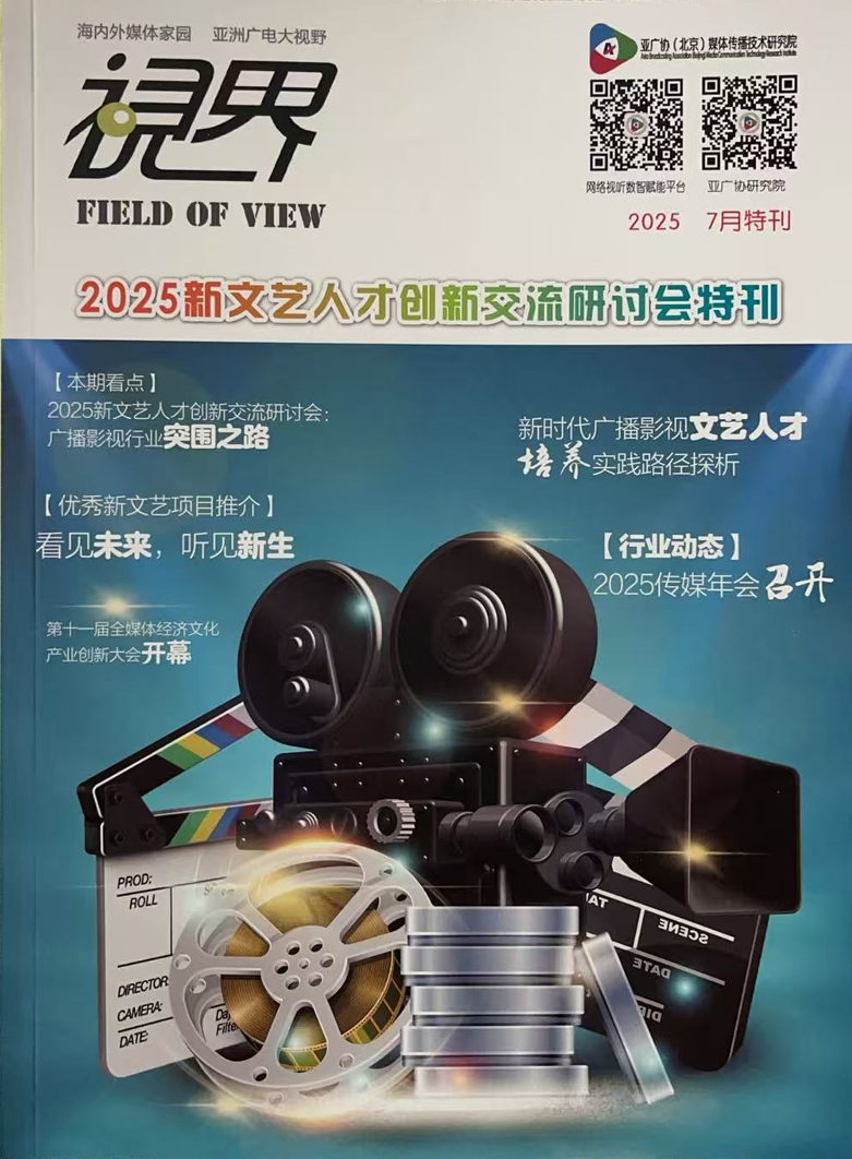 《视界》杂志刊文推介我校原创纪录片《格桑花开》